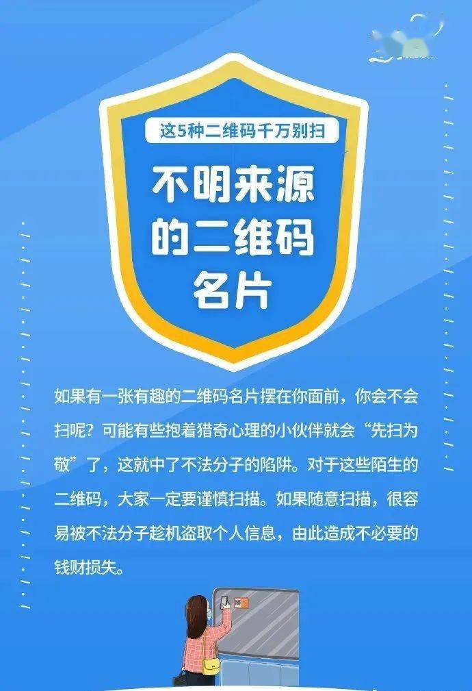 哪些码不能扫揭秘！哪些码不能扫——你的防骗指南